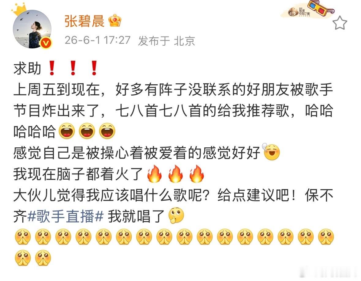 张碧晨在线求歌手演唱曲目张碧晨求网友推荐歌手演唱曲目 张碧晨在线求歌手演唱曲目了