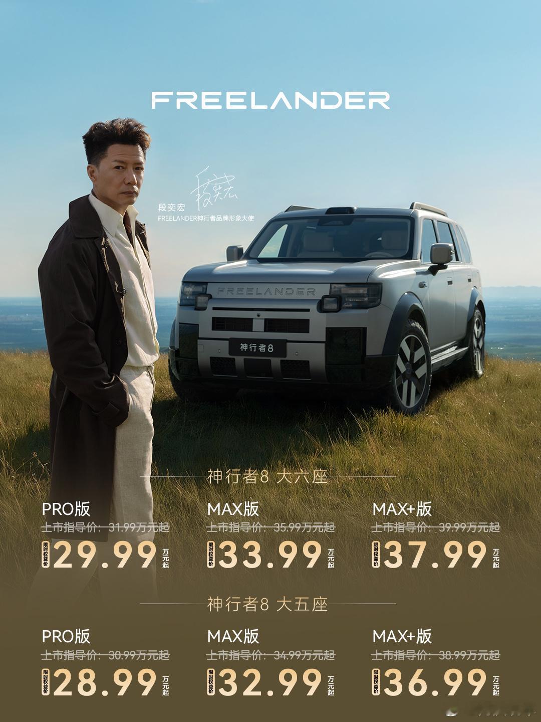 神行者8以28.99万再定义豪华旗舰。神行者8昨天上市，正式上市价格还是挺牛逼的