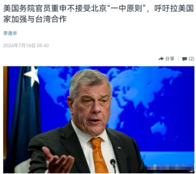 美国再次就台湾问题表态，美官员迈克尔·科扎克称，美方不接受北京主张的一个中国原则