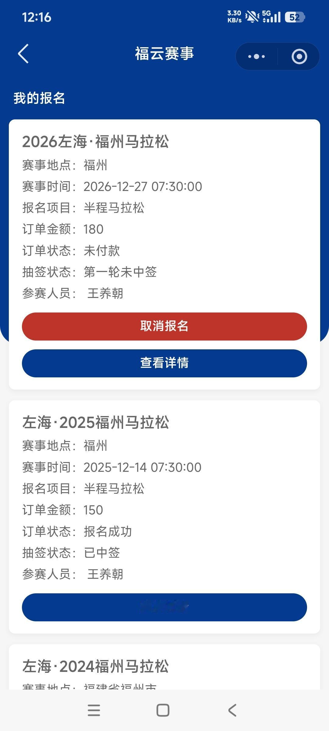 哈哈，今年报名的第三场大型马拉松比赛没中签，成都、杭州、福州三场省会城市马拉松比