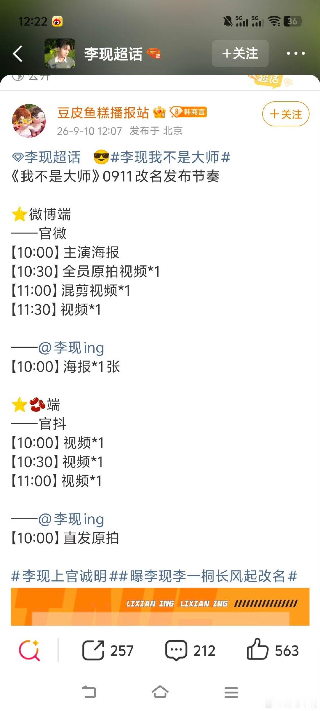 长风起改名为我不是大师李现李一桐长风起改名我不是大师 真的改名了！ ​​​