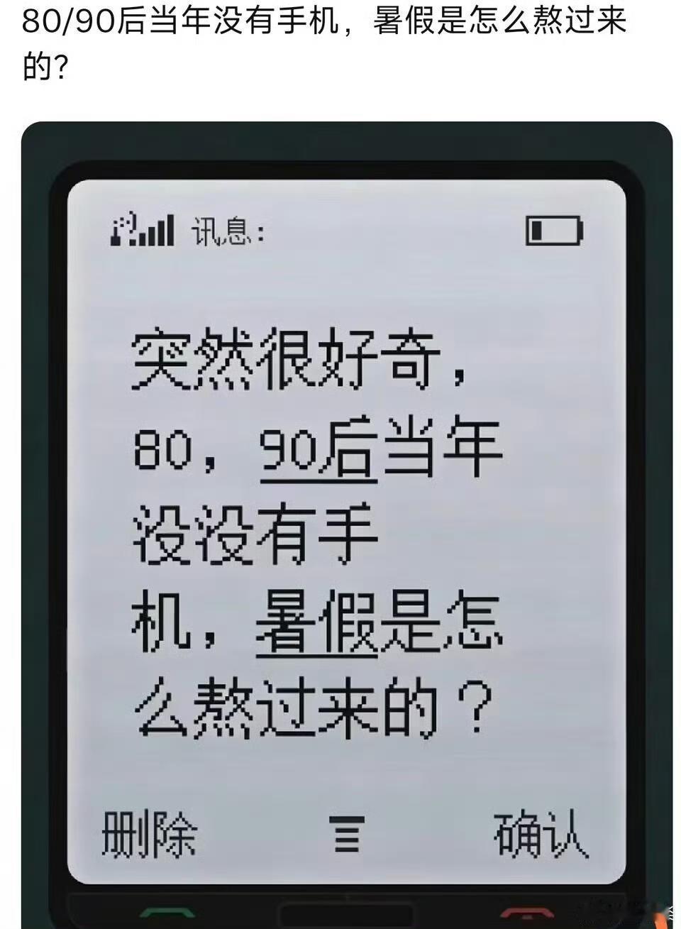 突然很好奇，80,90后当年没没有手机，暑假是怎么熬过来的？