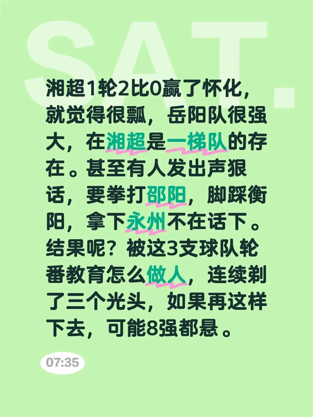 我评论了 的作品: 湘超1轮2比0赢了怀化，就觉得很瓢，岳阳队很强大...