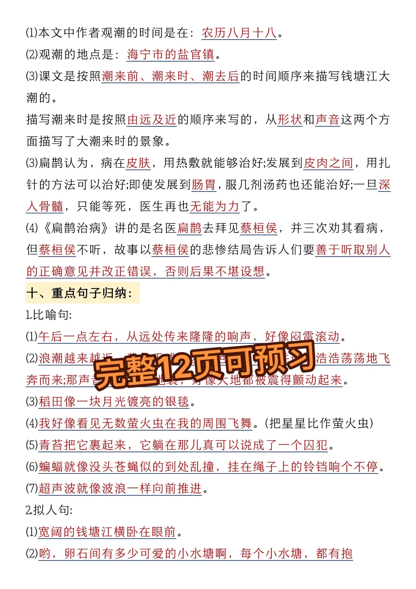 四年级上册语文全册知识点汇总‼️。四年级上册语文全册知识点汇总‼️涵盖...