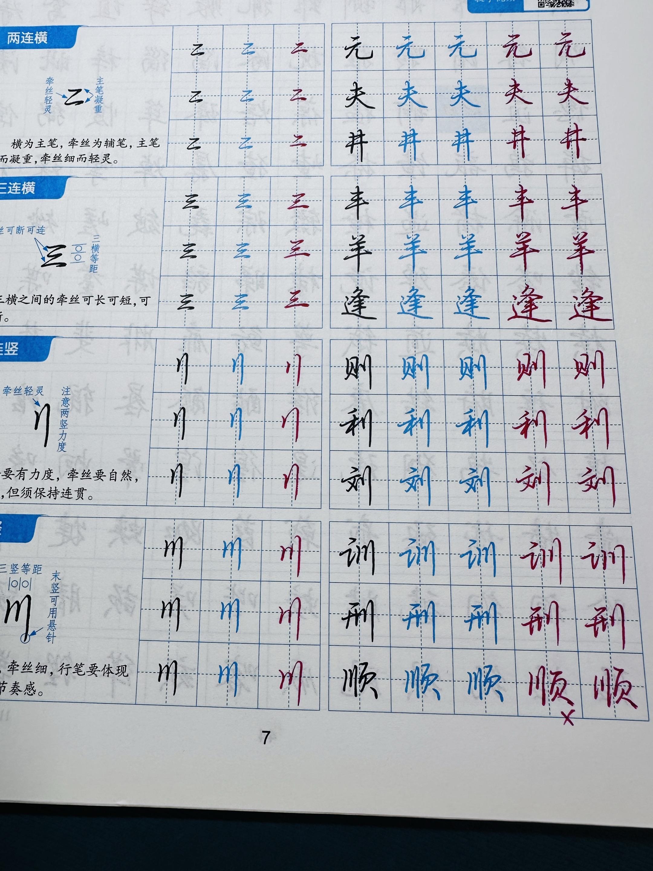 因为热爱所以坚持 荆霄鹏行楷