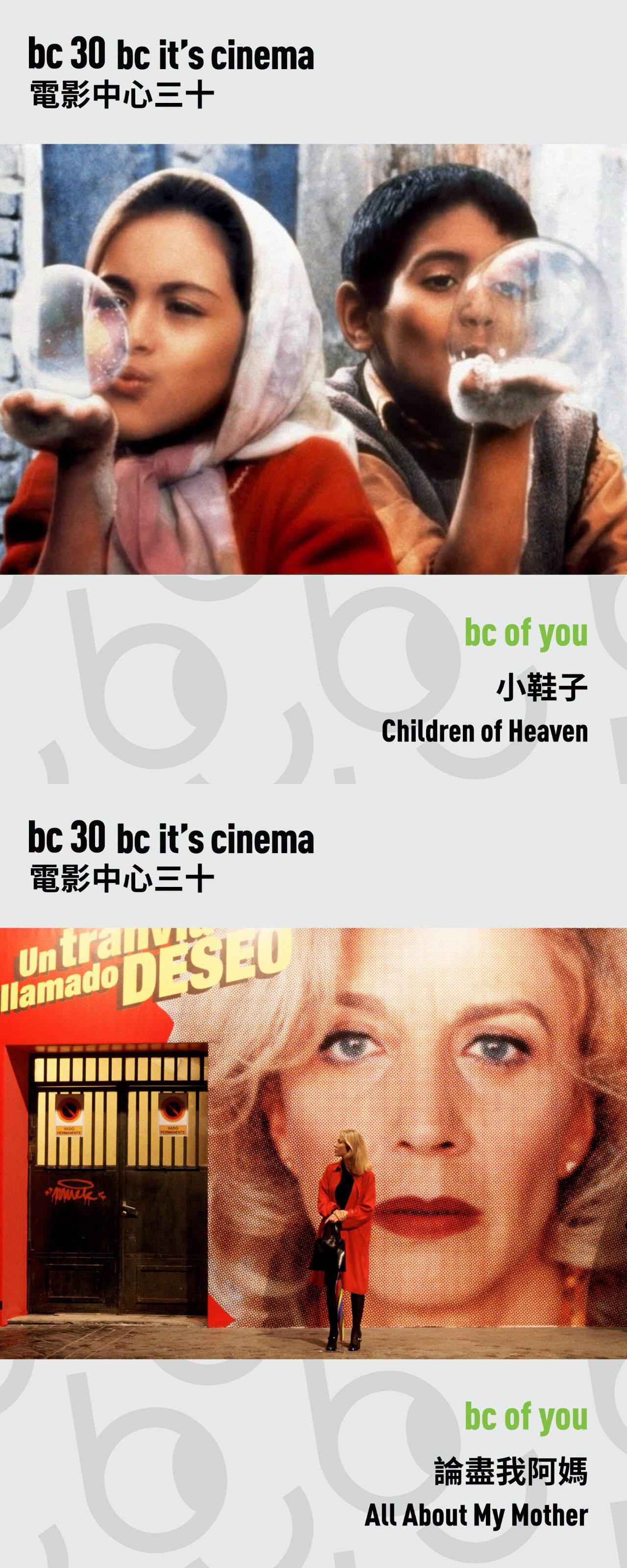 香港百老汇电影中心为纪念开业30周年，策划了特别放映节目，展映片单囊括新片+经典