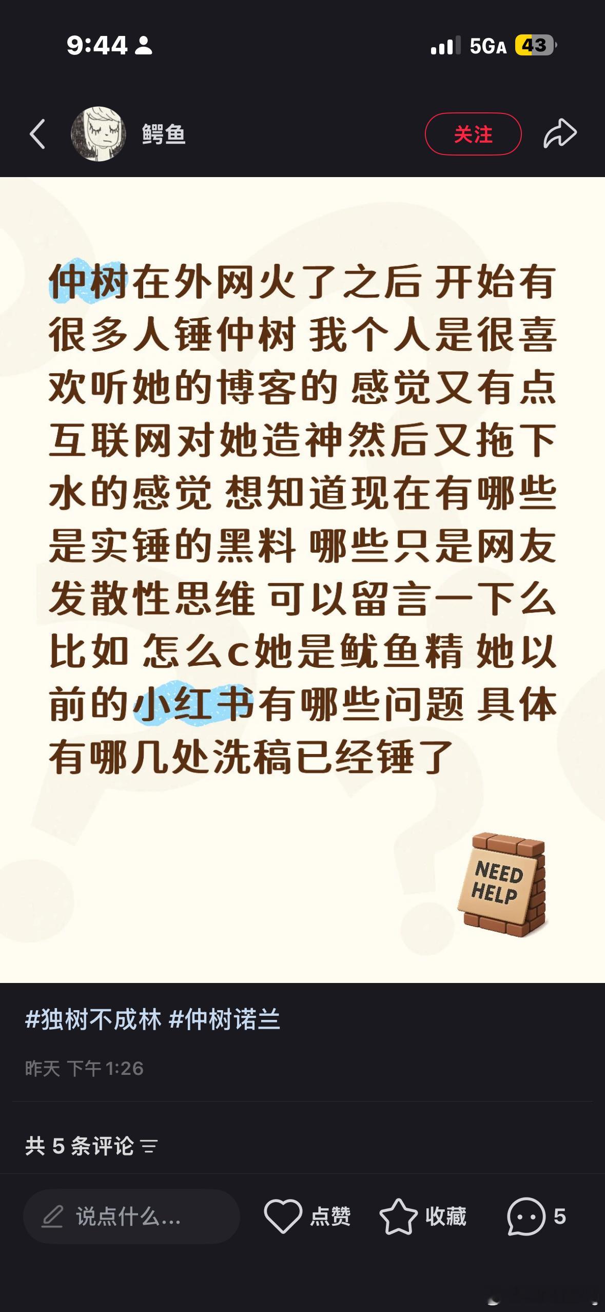从这个帖子可见仲树粉丝的智商 