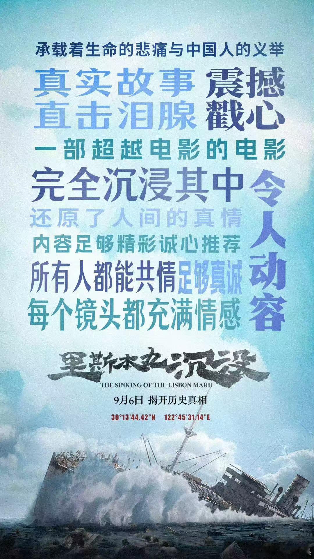 #电影里斯本丸沉没上海路演##韩寒回应为何全力支持里斯本丸沉没# 《里斯本丸沉没