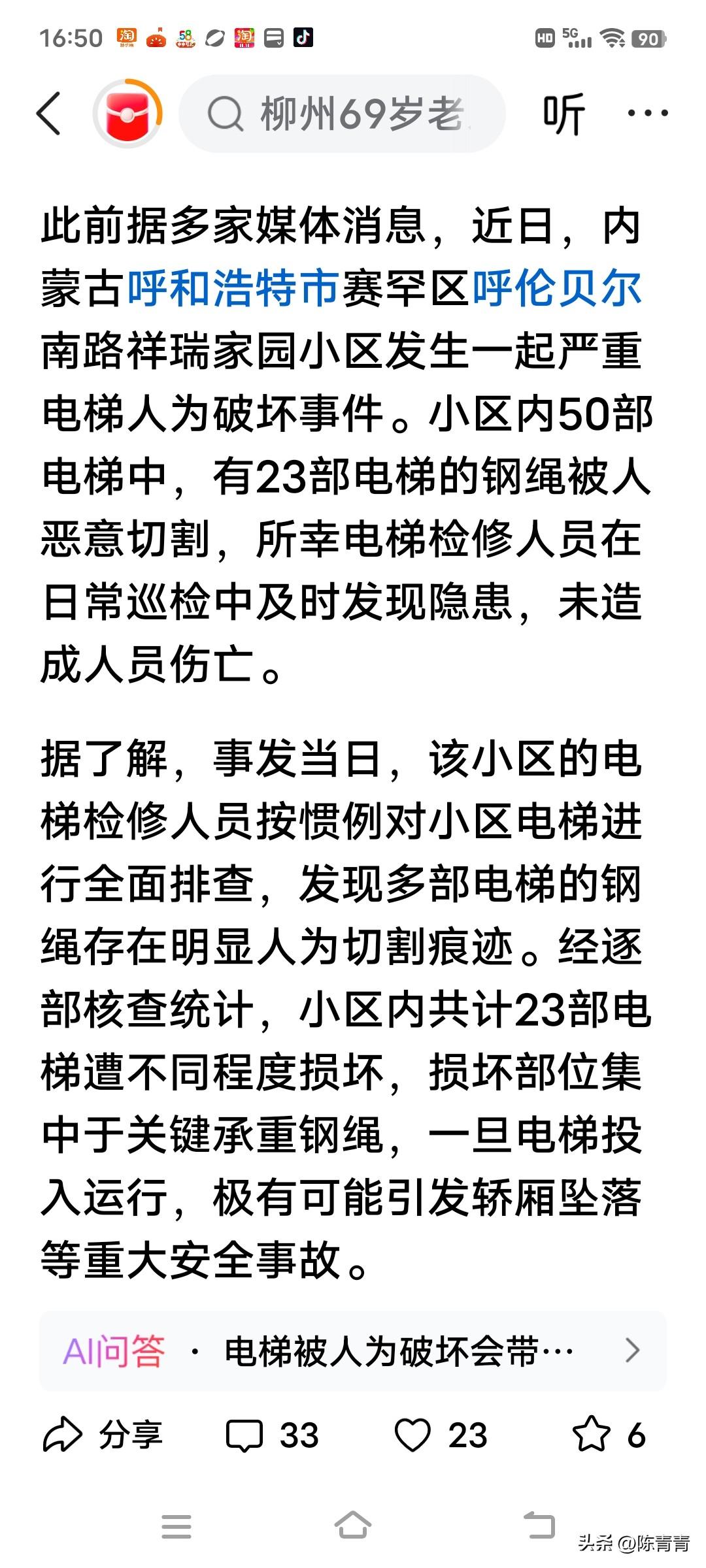 这是跟电梯有仇？人为切割电梯轿厢钢绳，这又不能卖废铁。如若排查发现不及时，很容易
