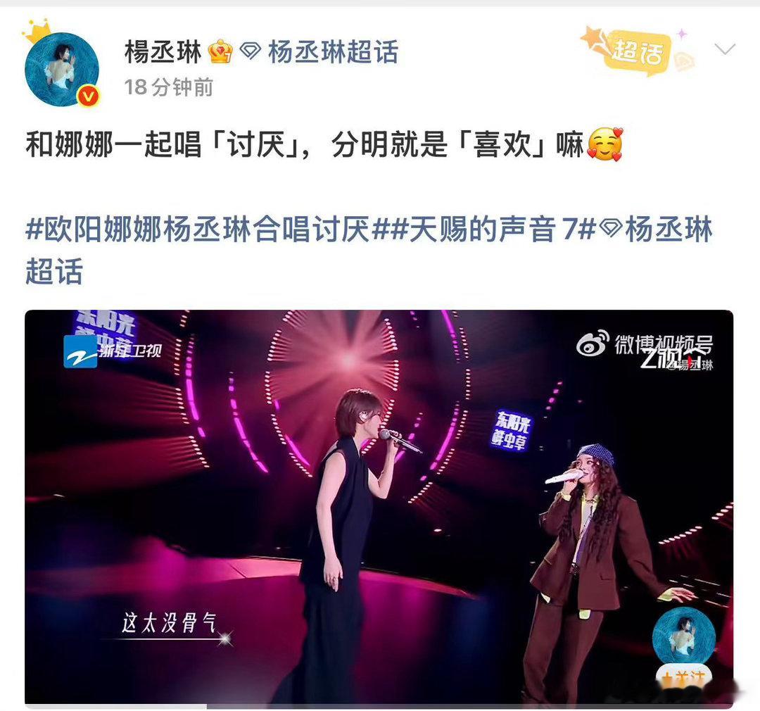 杨丞琳表白欧阳娜娜杨丞琳对欧阳娜娜表白暖心名场面新鲜出炉，杨丞琳公开表白欧阳娜娜