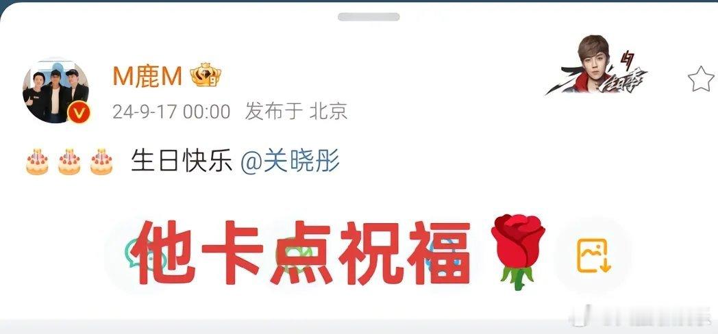 谁懂啊！八年了，很稳定的一鹿彤行！鹿晗每年都好准时卡点为关晓彤庆生🍰真的很用心