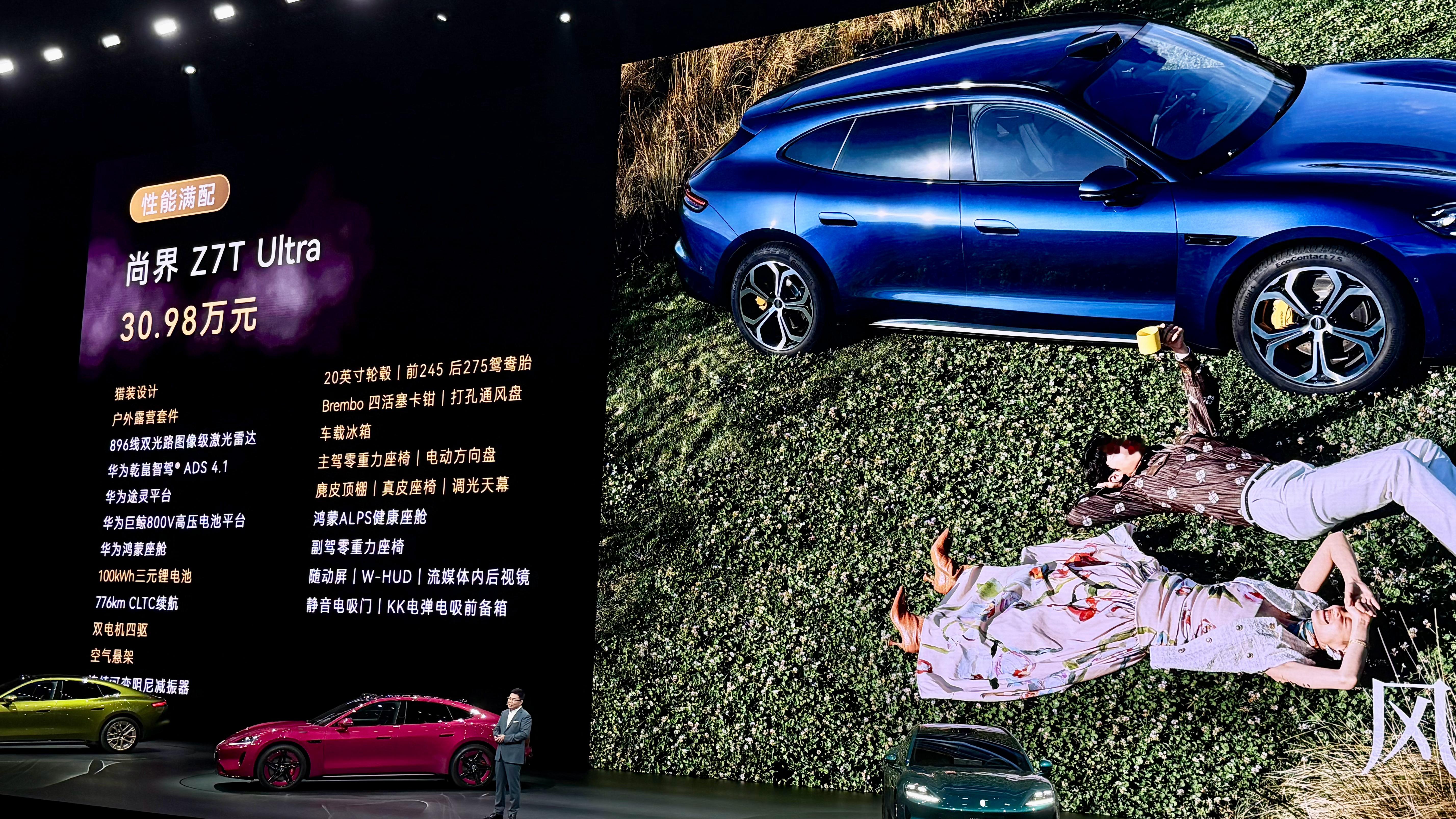 尚界Z7上市价格21.98万元起 尚界Z7、Z7T价格来了！尚界Z7 Max 2