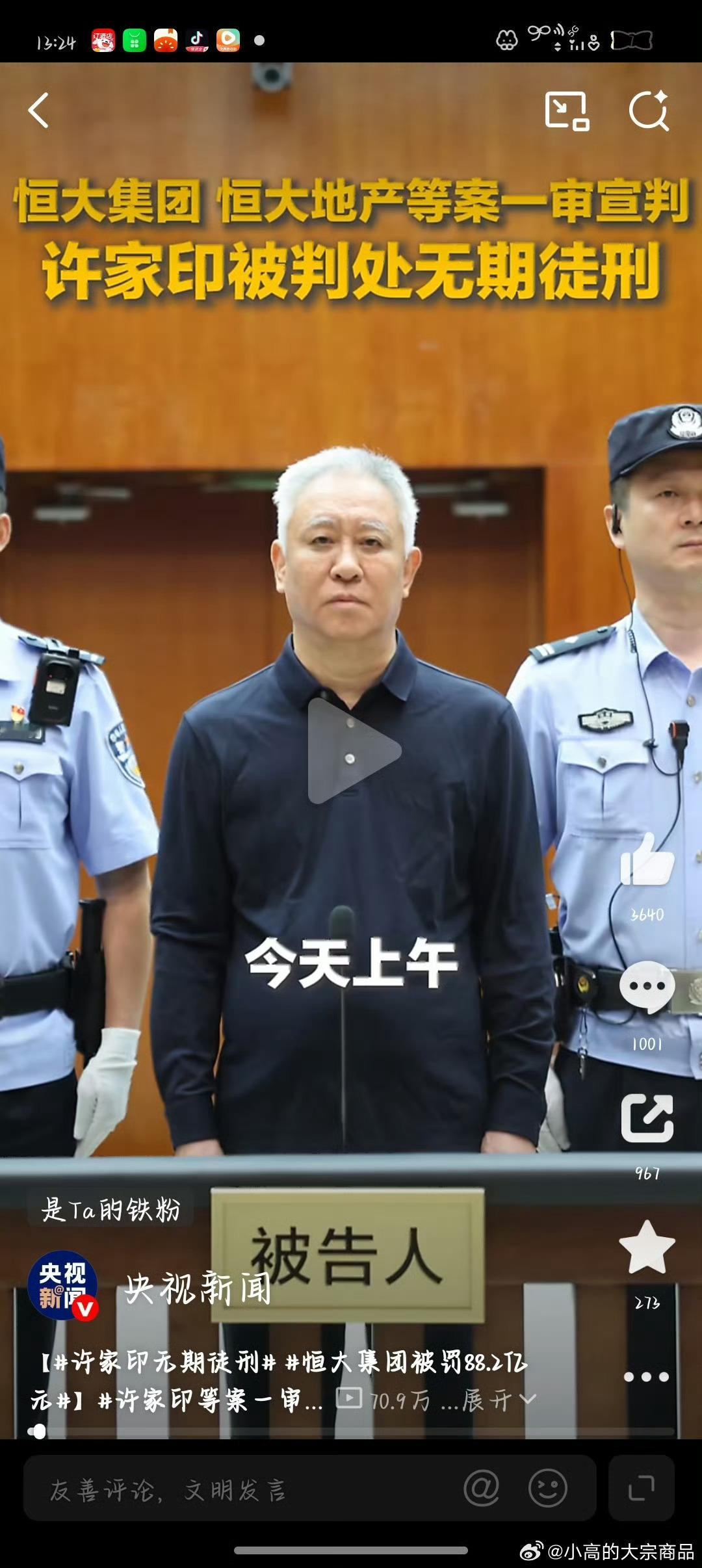 许家印 空城计给中国留了多大的窟窿这背后牵扯到应该远远不止应该彻查到底！ 