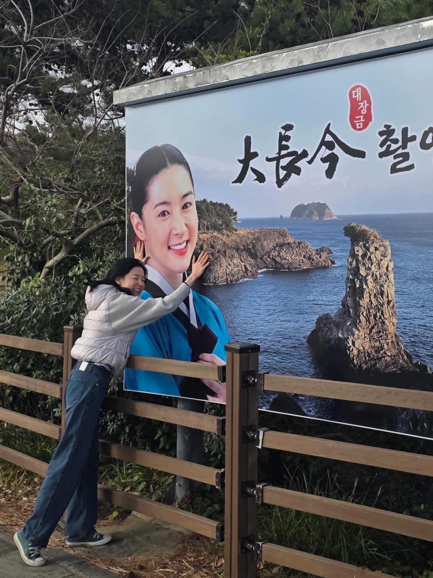 李英爱重返大长今拍摄地 李英爱重返《大长今》拍摄地，还和长今合照了。她写下：“长