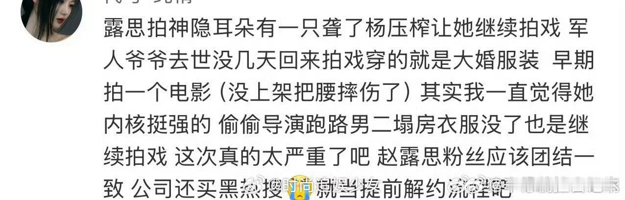 曝赵露思患失语症  知情人曝赵露思患上失语症  赵露思[超话] 完全不敢想露思承