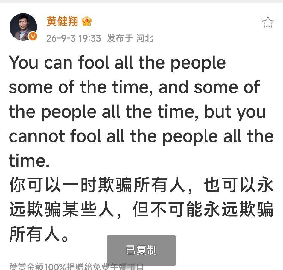 9月3号晚六点，那场被提前炒成节日的官宣，连条正式消息都没落地。别光盯着黄健翔的