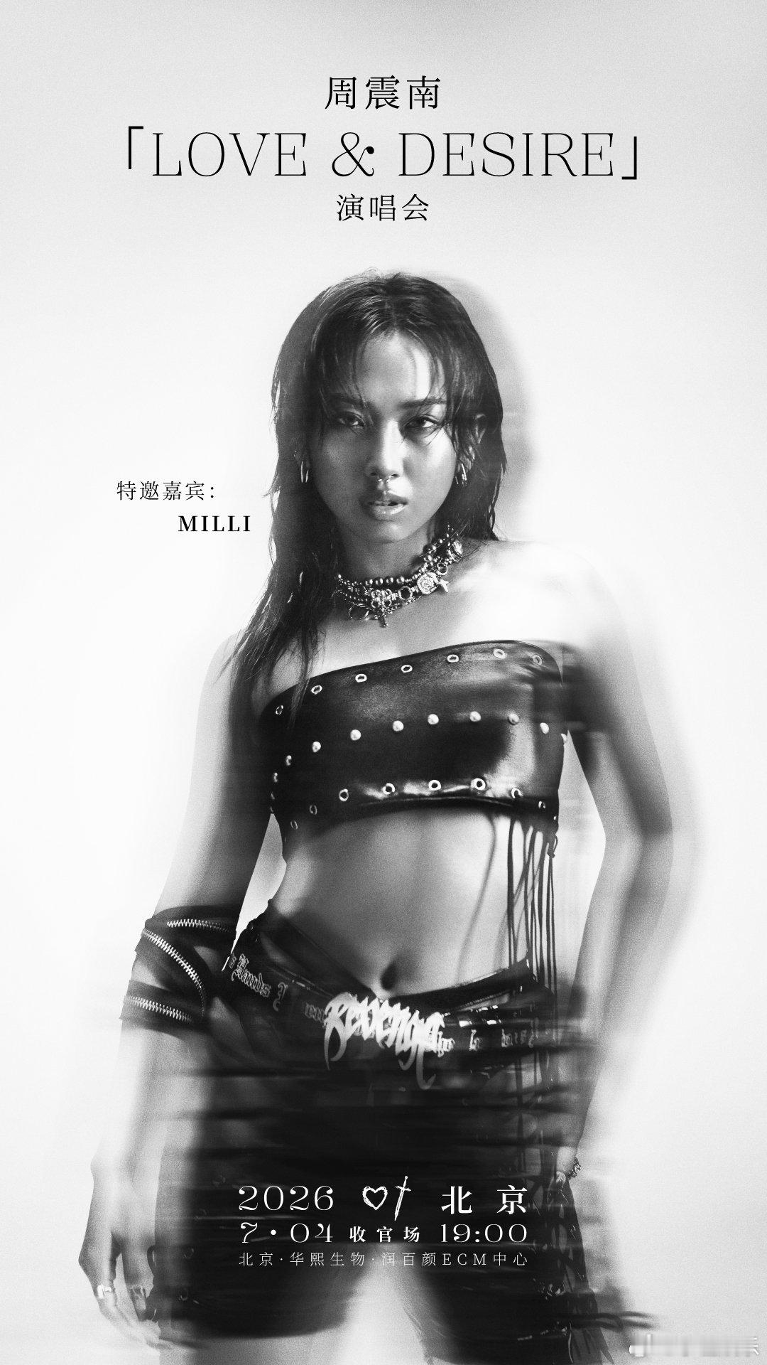周震南演唱会嘉宾Milli和Capper重磅官宣来袭，周震南北京演唱会迎来嘉宾M