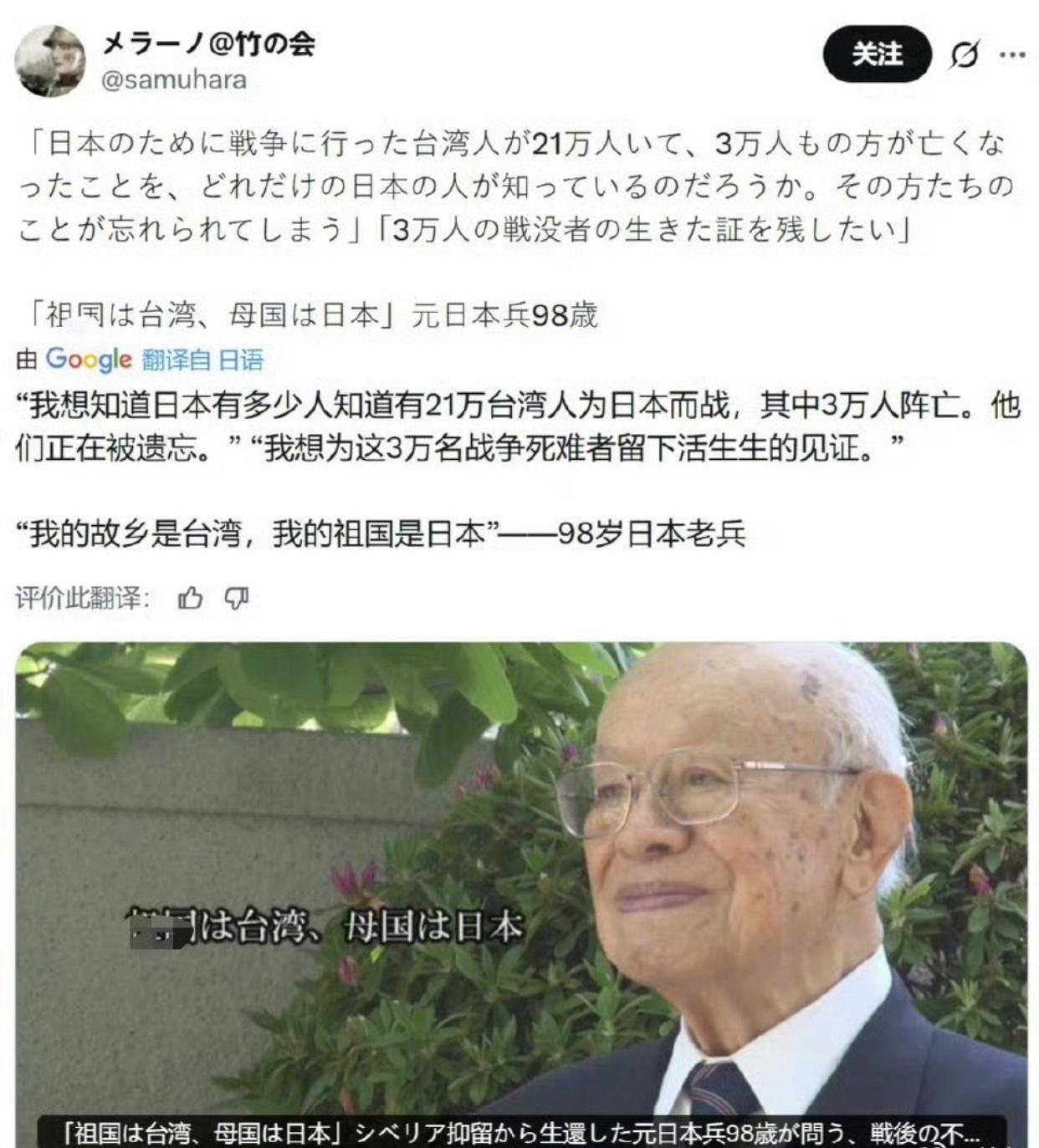 二战中为日本而战的日裔台湾人表示：“我的故乡是台湾，我的祖国是日本。”