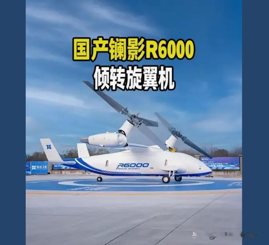 这玩意儿有点儿像那个勇士倾转旋翼机，就是说只让发动机短仓倾转。不是说整个发动机舱