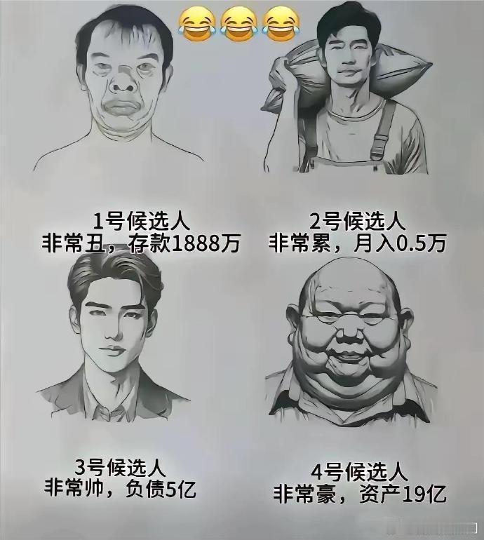 选一个做你老公，我不信你们全选3号！ 