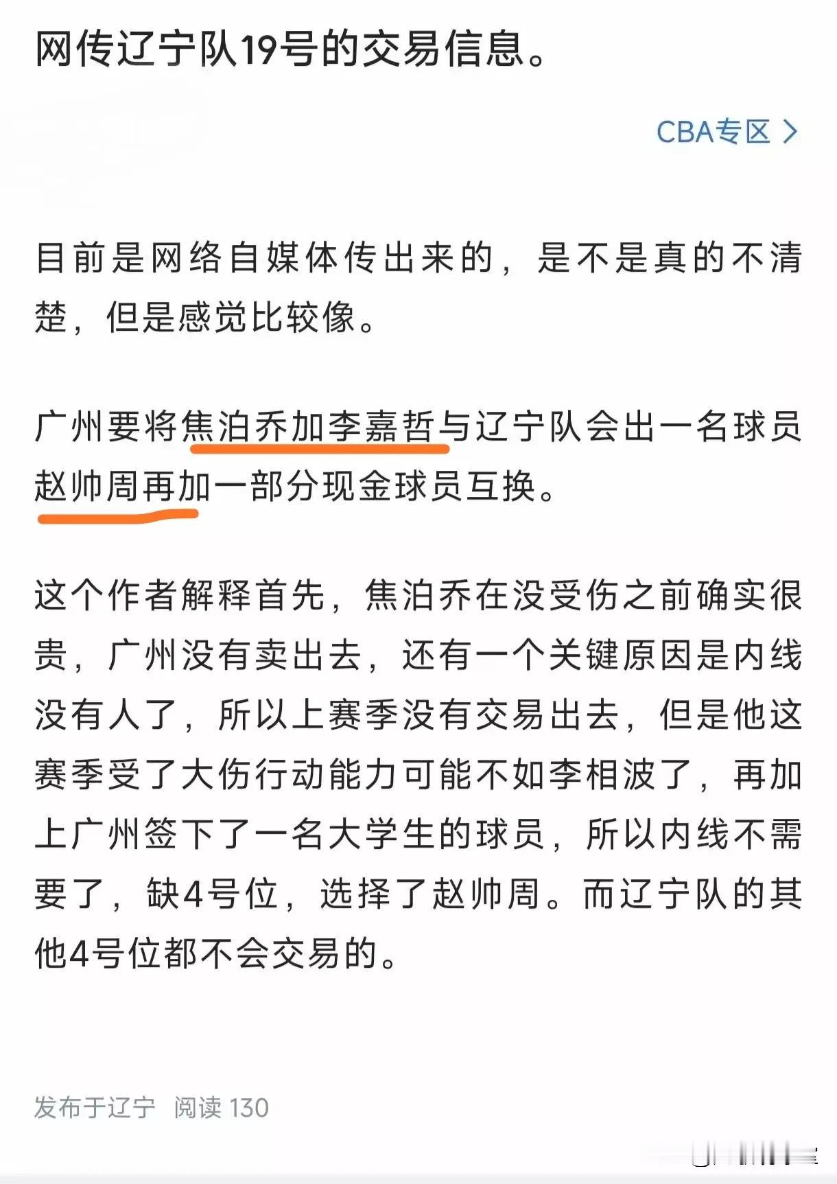 赵率舟+现金换焦泊乔+李嘉哲！
网传有辽宁自媒体爆料，辽宁用赵率舟和一部分现金换