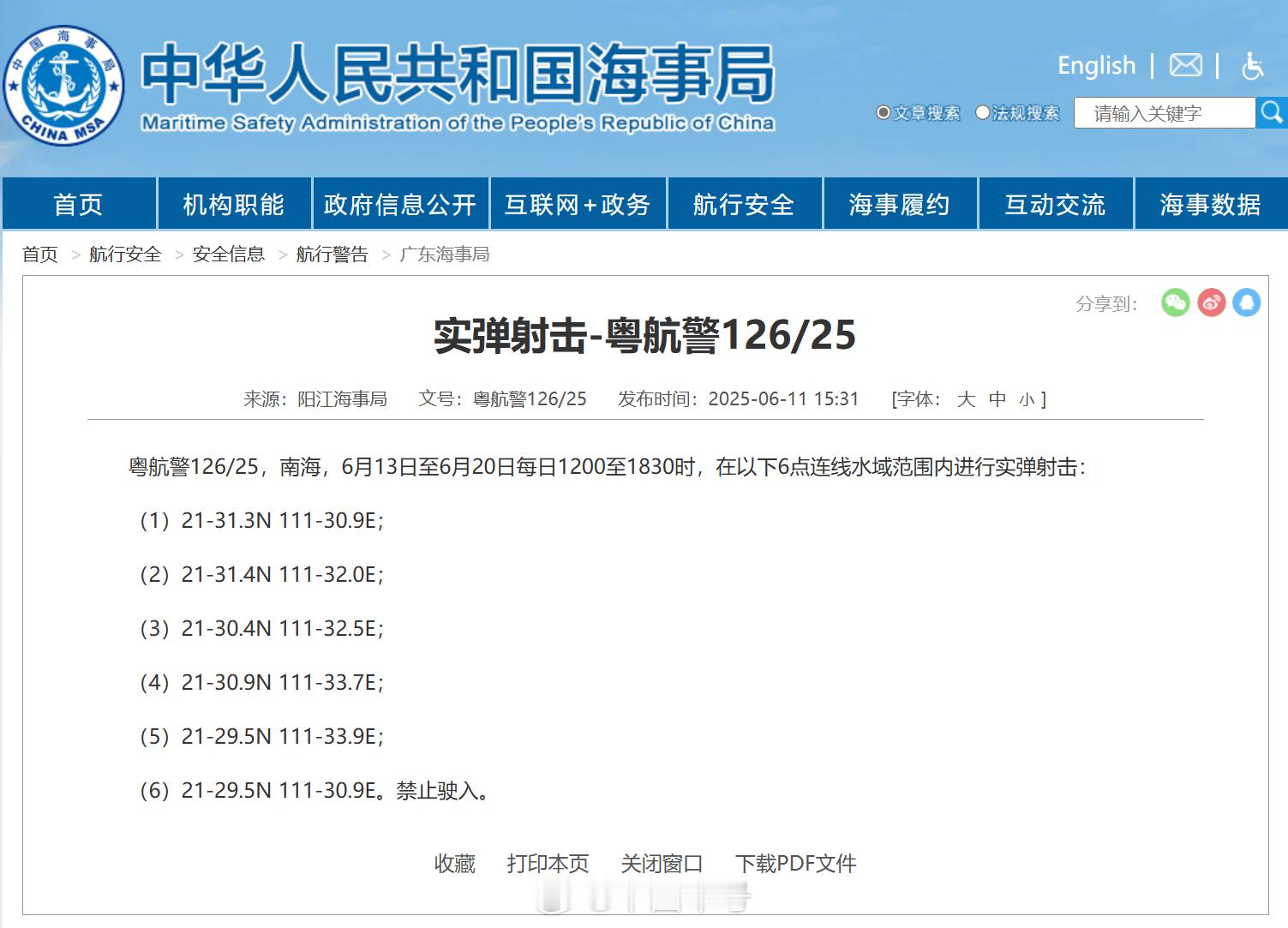【[话筒]航行警告！南海部分海域进行实弹射击】据中国海事局网站消息，阳江海事局发