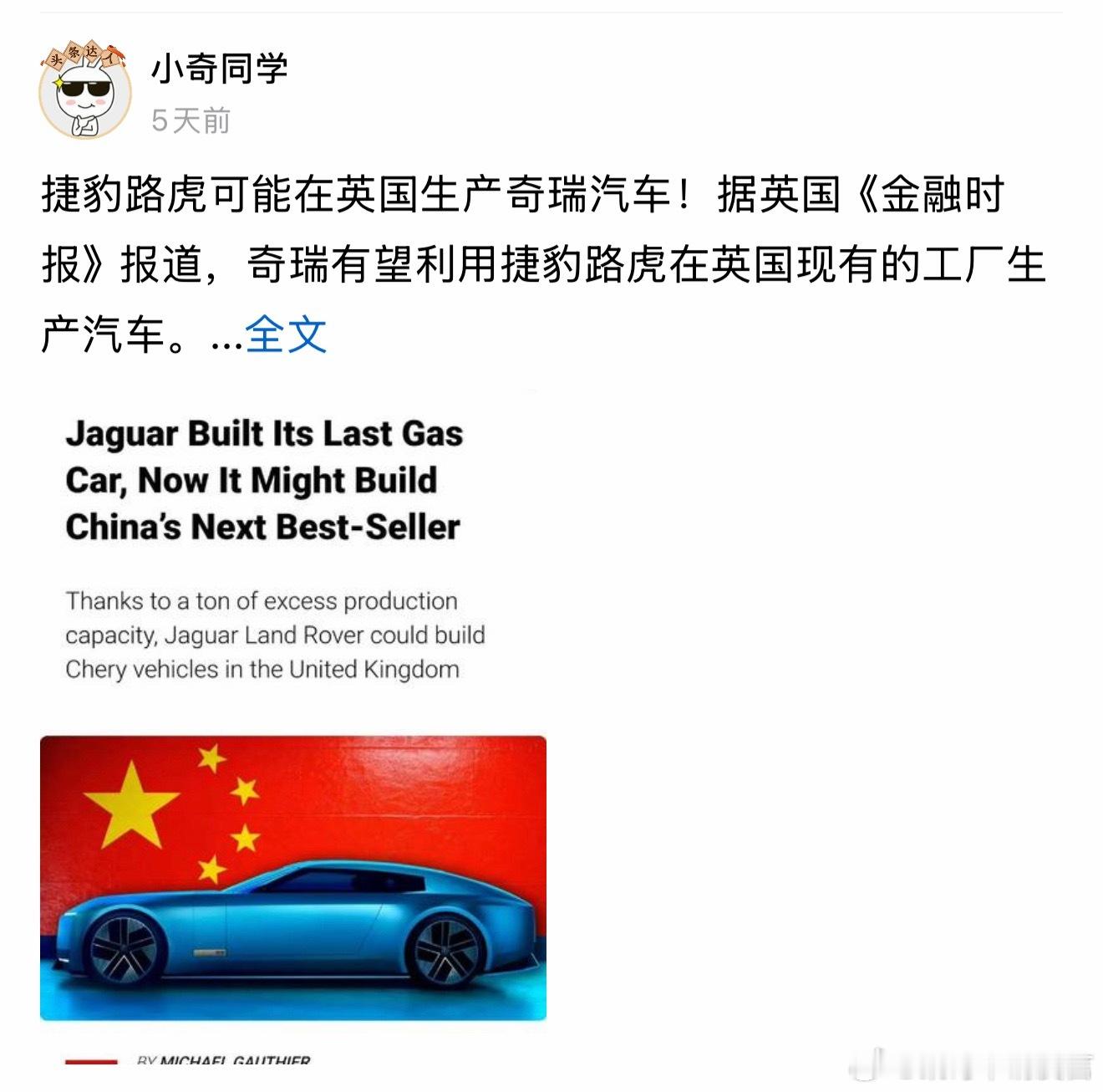 想不到啊想不到，捷豹路虎也混到请瑞虎来救场的地步，而且还是在老家英国的地盘上捷豹