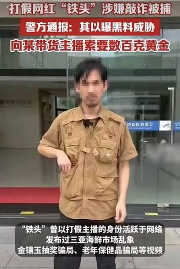 2026年9月11日，杭州市滨江区人民法院一审宣判：网红“铁头”（本名董某某）犯