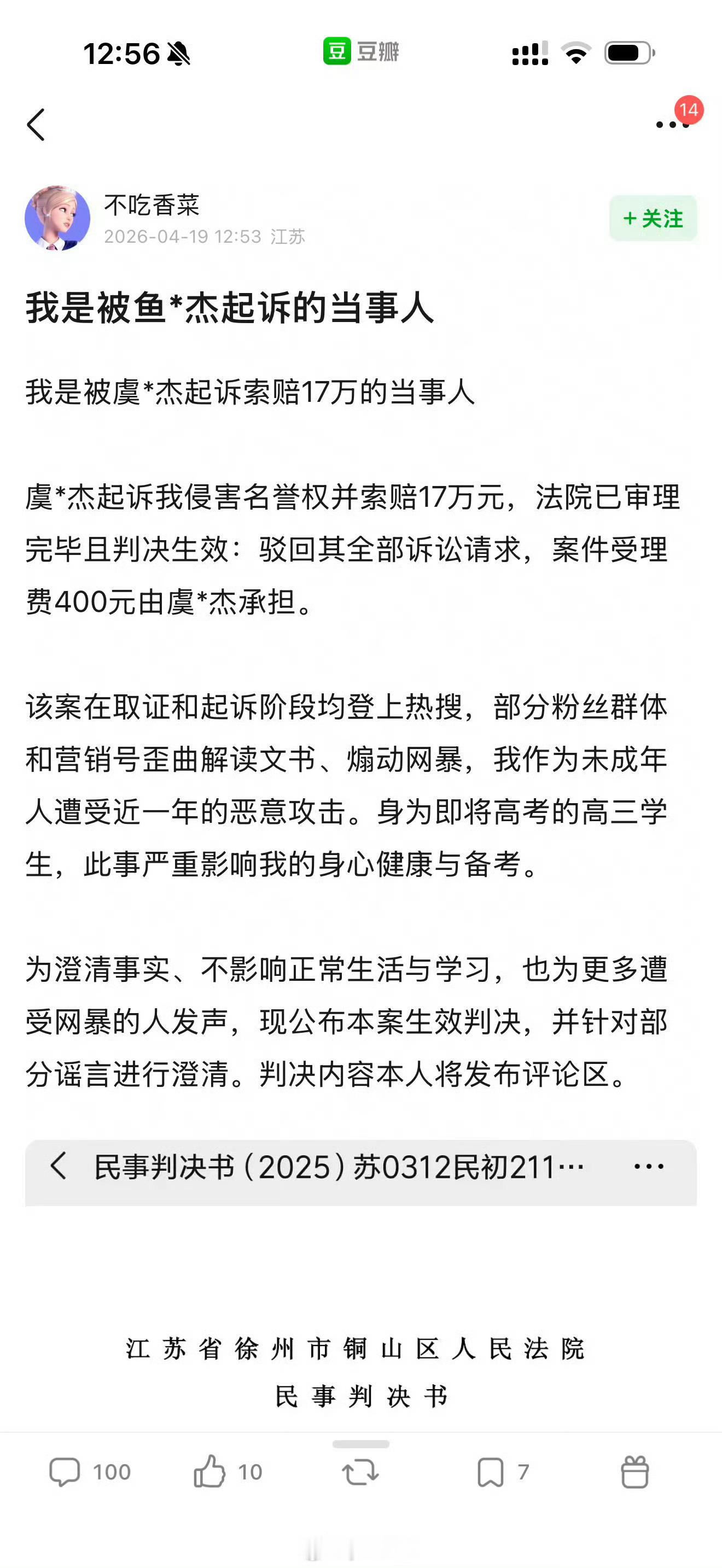 虞书欣父亲索赔17w败诉   我是虞书欣，我都会毅然决然的阻止自己的父亲去告一个