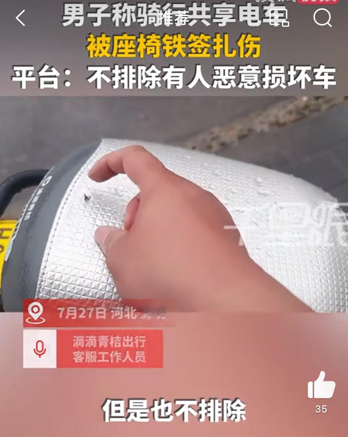 真缺德，共享电瓶车座椅暗插钉子，什么样心里阴暗的人会干出这种事。河北廊坊一男子在