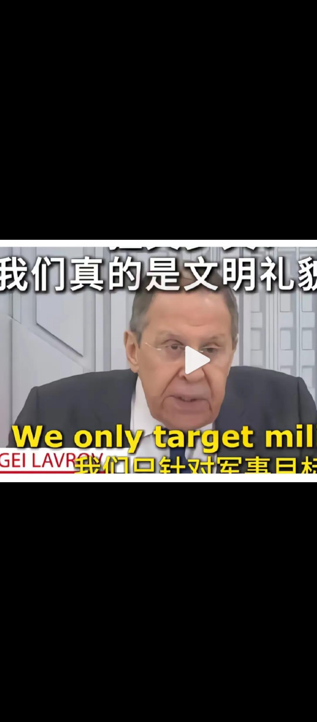 如图.还是俄罗斯外长拉夫罗夫会说：“我们是文明礼貌的人”。俄乌战争，轰炸民用电力