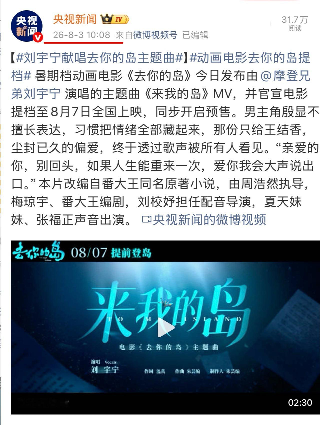 10:08  so🐏妈卡点首发❗主打一个宠爱刘宇宁献唱去你的岛主题曲 | 刘宇