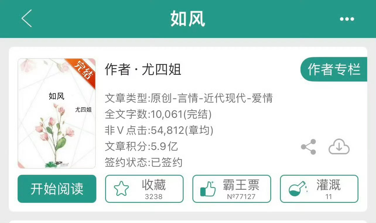 小说推荐：《如风》 作者:尤四姐简评：乖巧女主vs留洋男主，姐夫文学，民国文。女