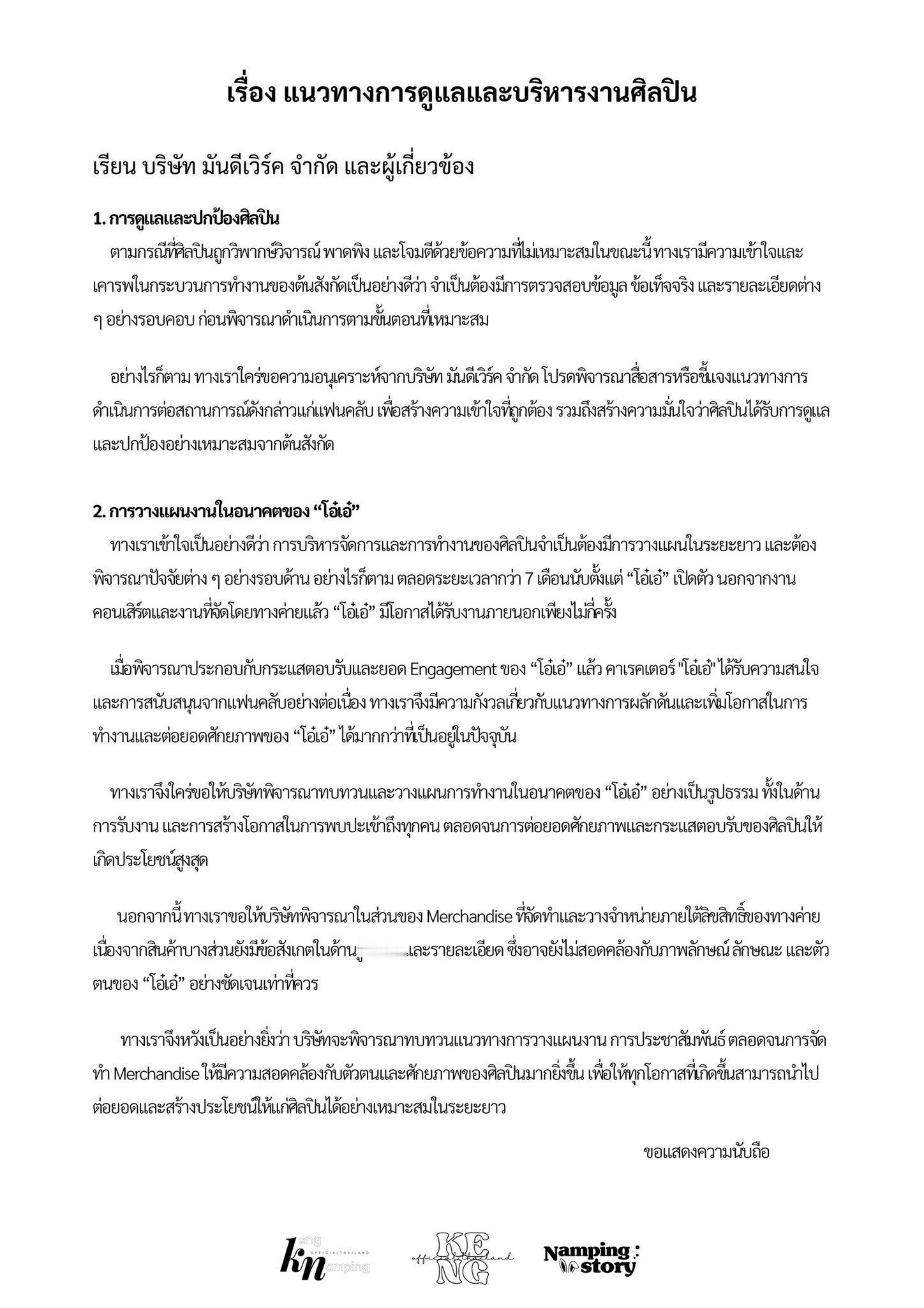 《三站联合声明》 🔗：网页链接关于艺人管理及经纪业务运营方针致：MandeeW