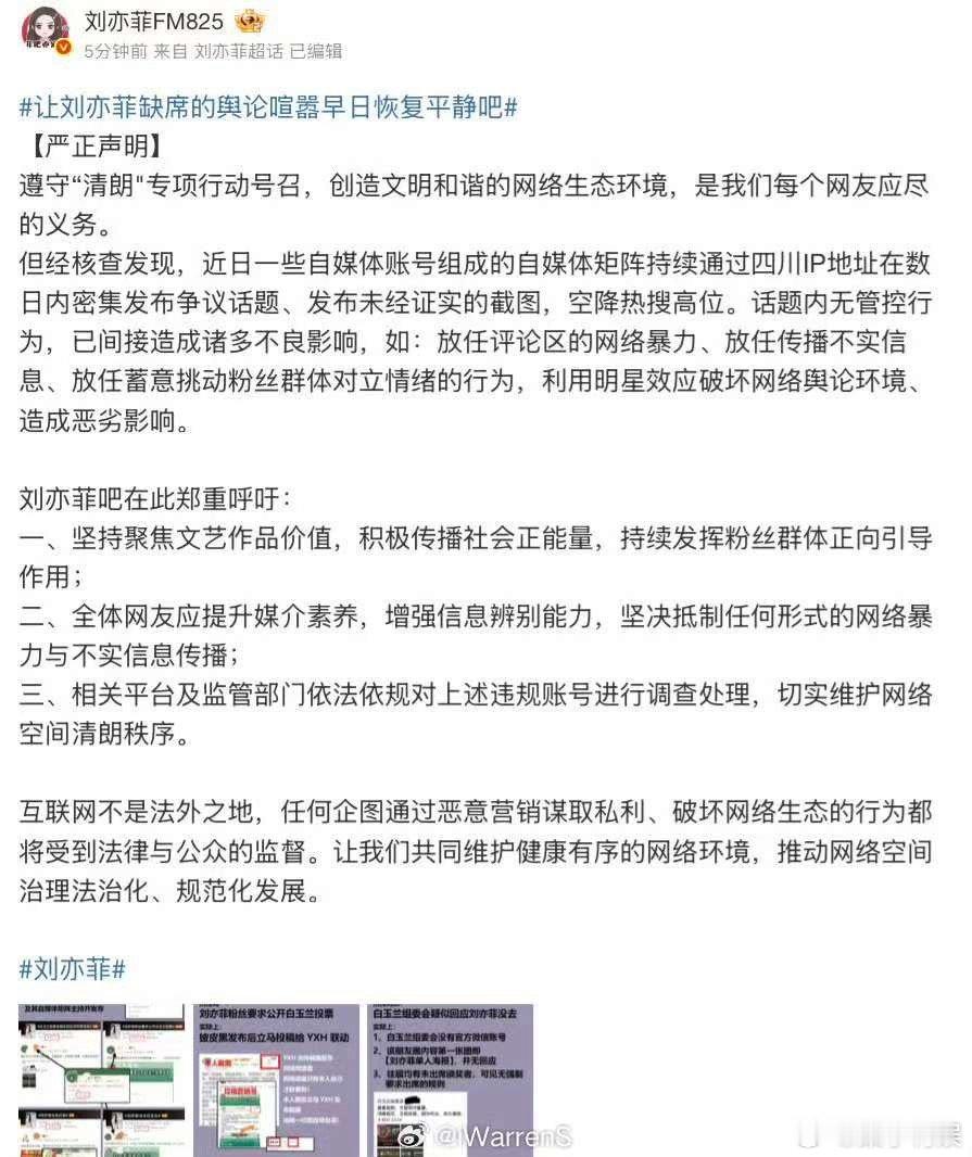 刘亦菲方严正声明刘亦菲方发严正声明刘亦菲方严正声明，怎么看， ​​​