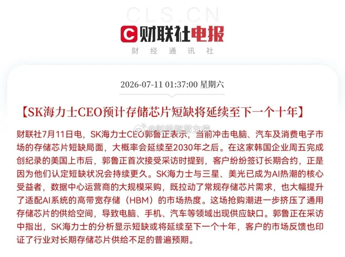 一觉醒来！利好突袭，存储芯片又来利好了…昨夜凌晨，存储芯片行业迎来两条重磅消息，