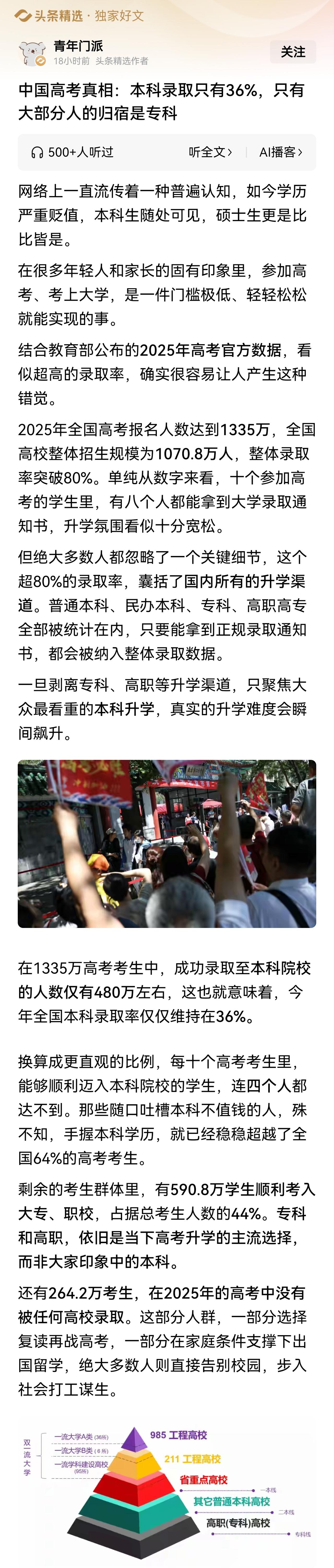 炒作完中考的普职分流后，又开始炒作高考的普职比（本科录取率）了。

之前，虽然初