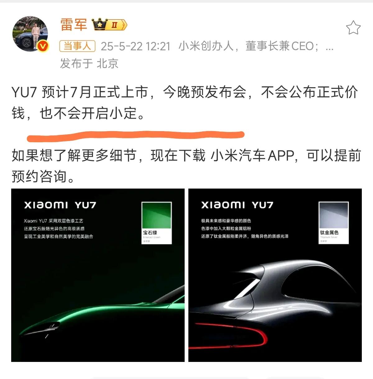 小米留给友商的时间不多了，倒计时一个月零9天。

今晚22日发布会，小米YU7不