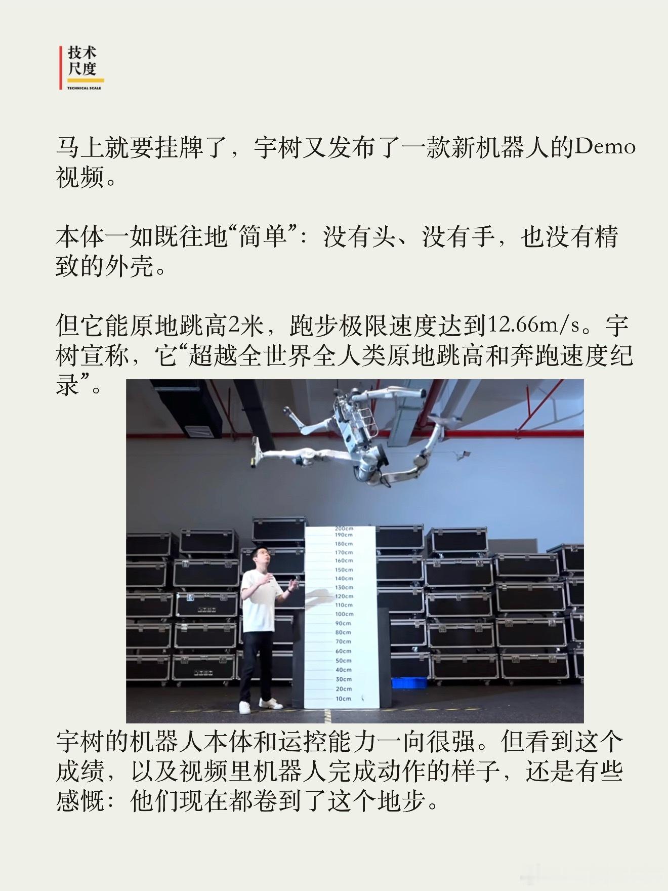 讲真刷到宇树超人机器人的视频，确实看得热血沸腾。不过我发现网上不少人已经在琢磨，