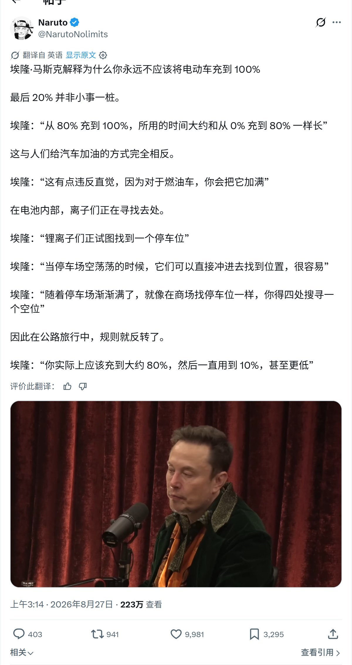 埃隆·马斯克解释为什么你永远不应该将电动车充到 100%最后 20% 并非小事一