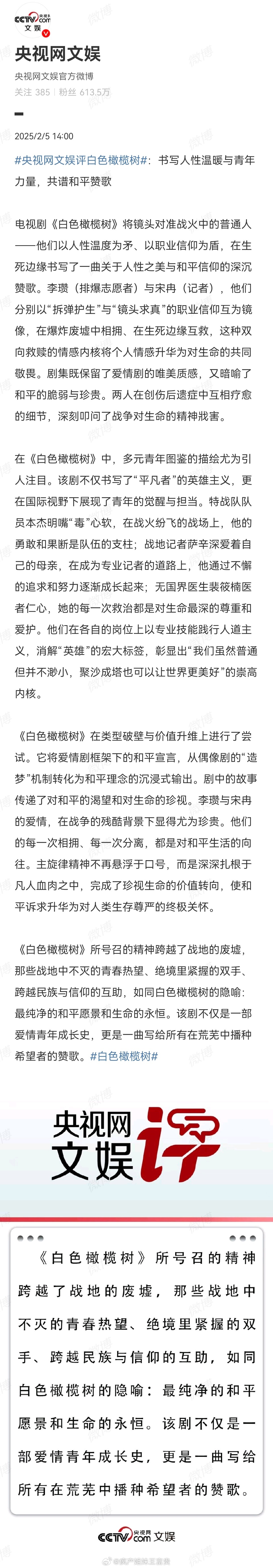 央视网文娱评白色橄榄树  央视网文娱点赞白色橄榄树  偏偏你最争气！无论是李瓒和