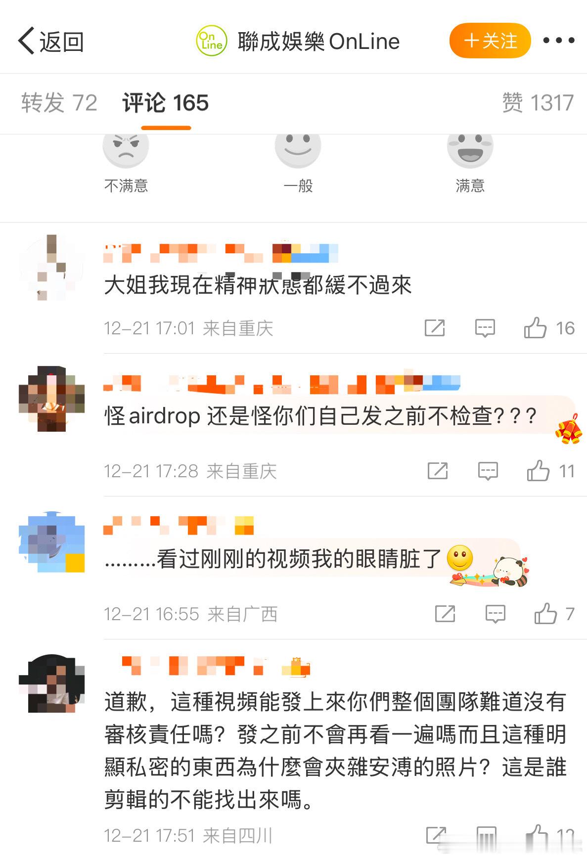联成娱乐（安溥经纪公司）因为视频发布问题被安溥粉丝怼了。。工作人员这么不上心的吗