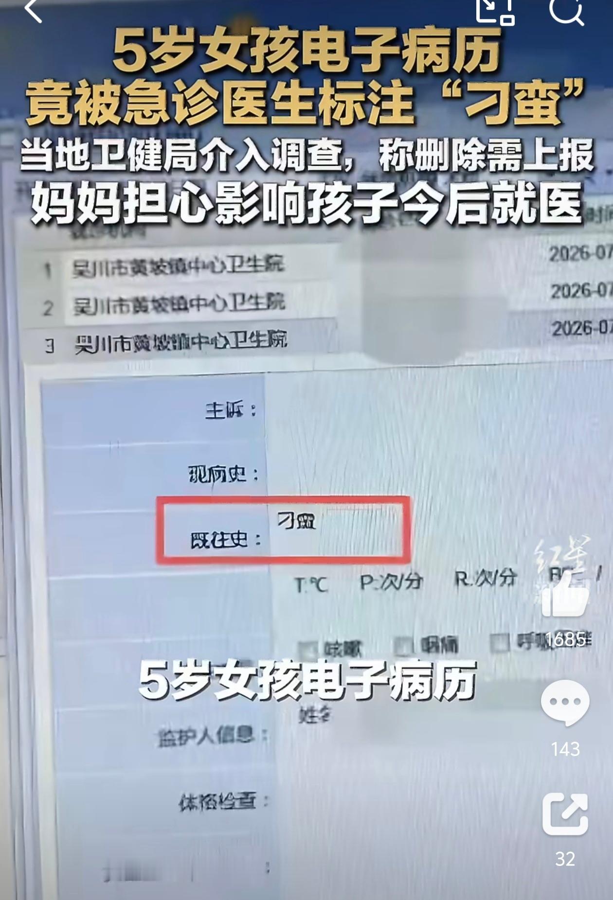 标注女童刁蛮涉事医生被立案调查后续是，当地卫生健康局已对涉事医生予以警告、批评教