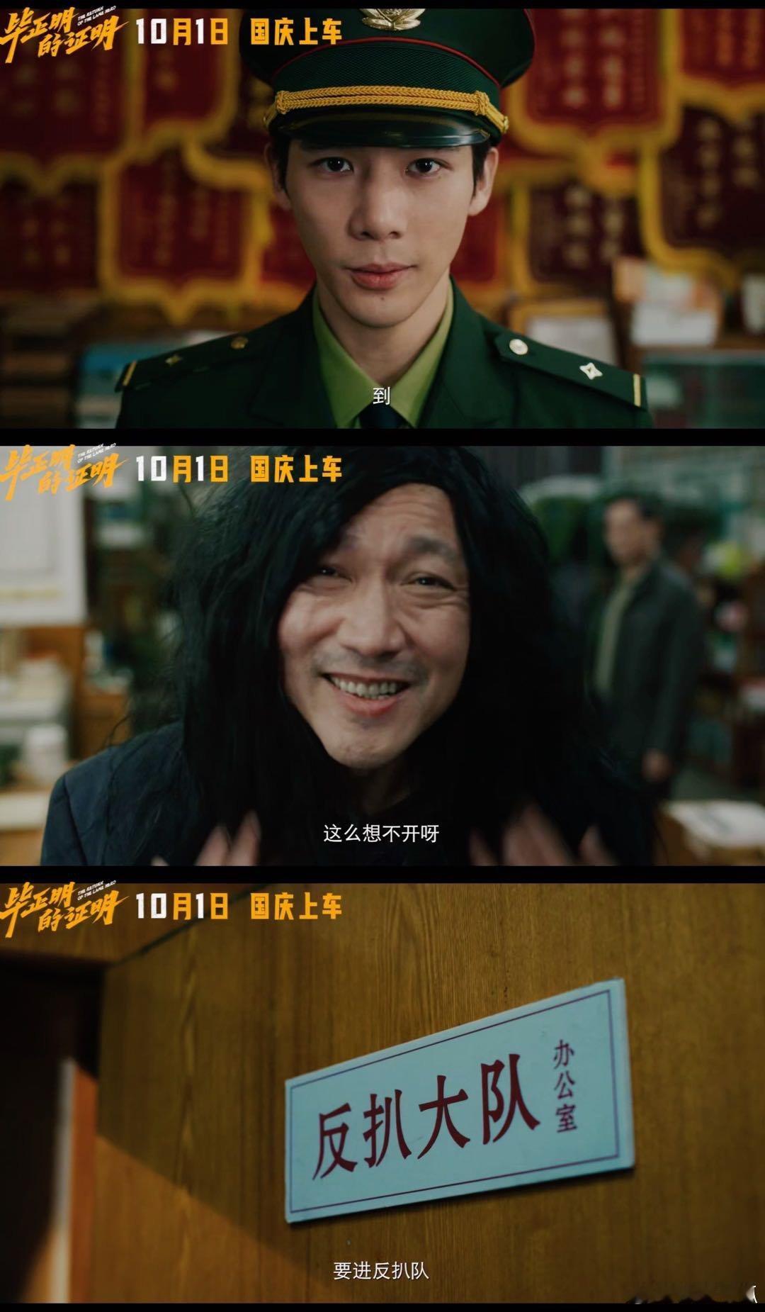 电影毕正明的证明定档十一国庆必看！《毕正明的证明》定档10月1日，佟志坚执导，王