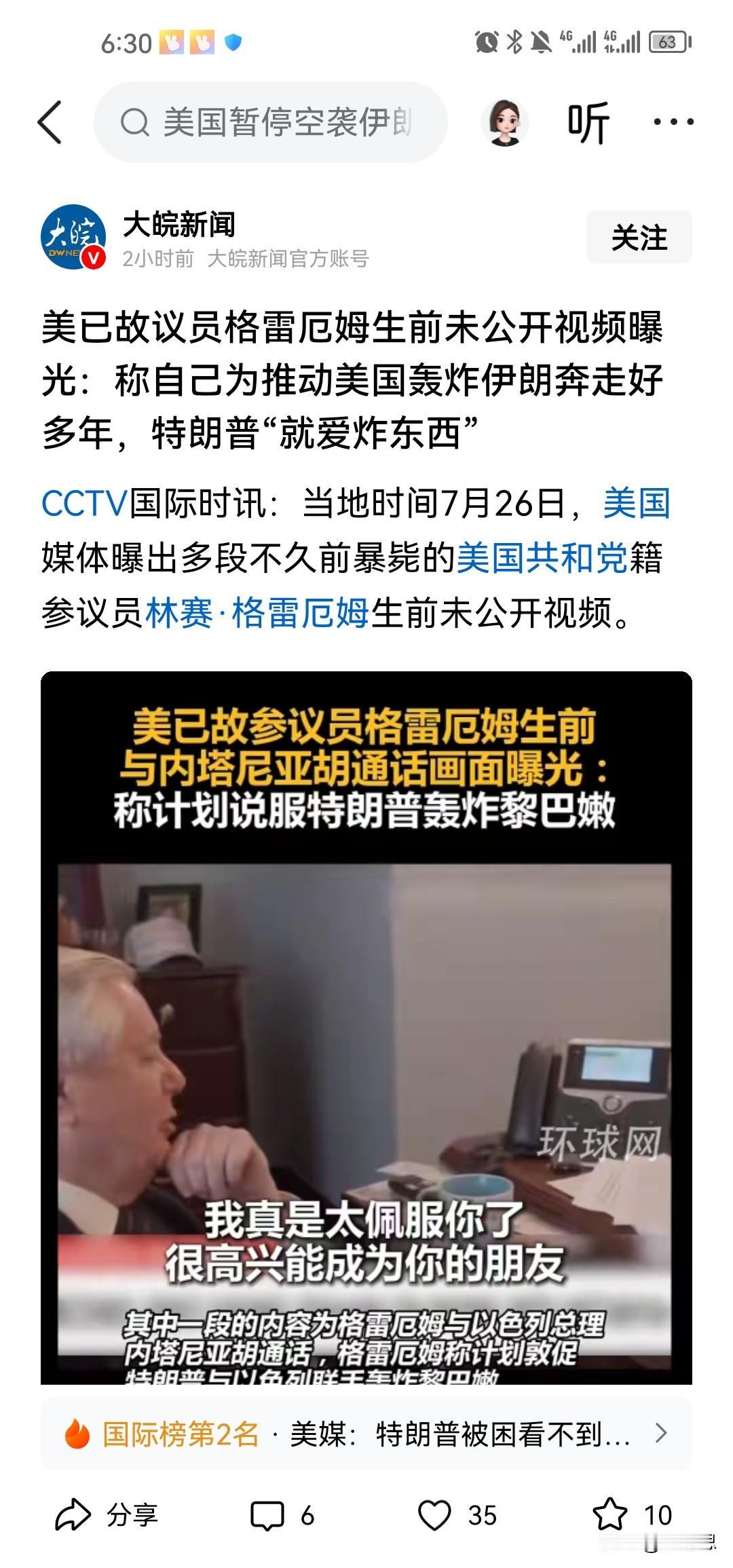 已经死翘翘的格雷厄姆战争贩子实无语，生前视频暴露，他跟内塔尼亚胡打个电话说，他已