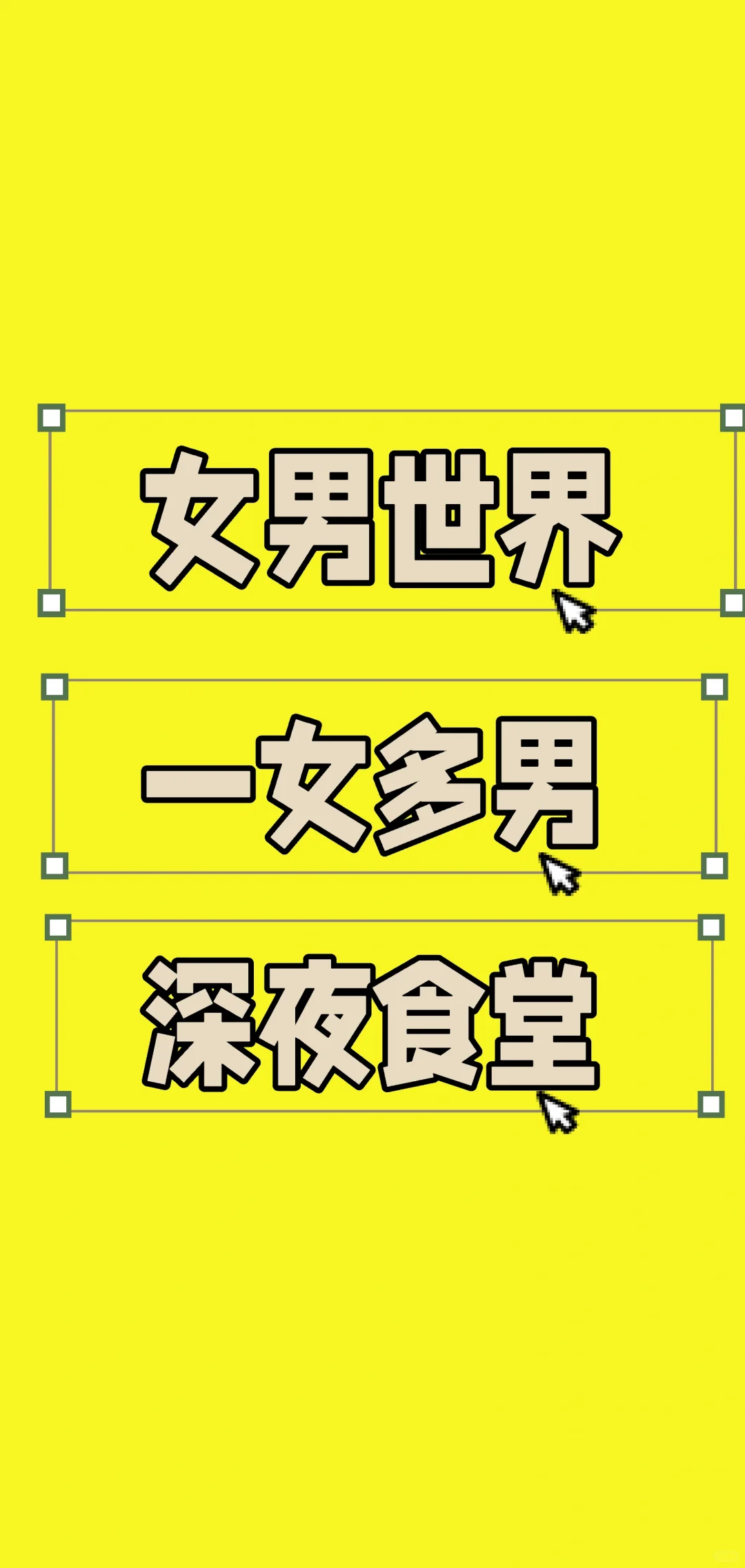 不好意思推文｜一本