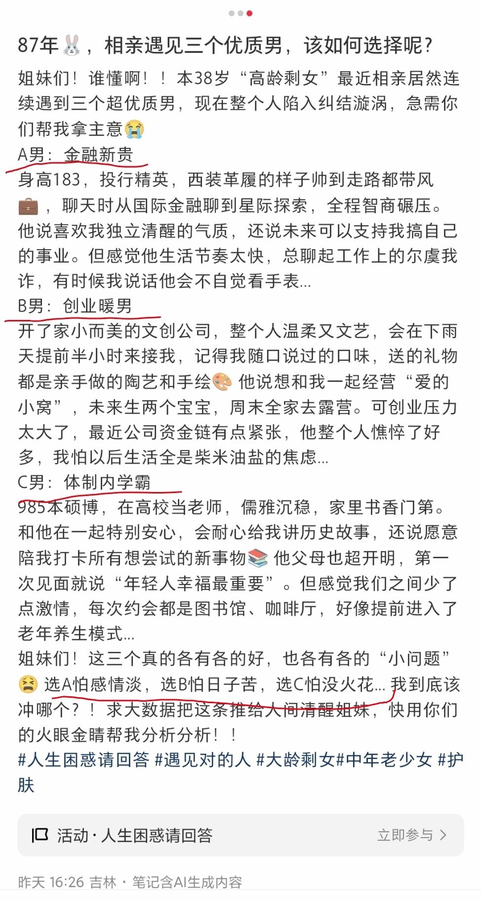 #相亲不可能三角# 东北吉林一位87年的女子，相亲遇见三个优质男，分别是身高18