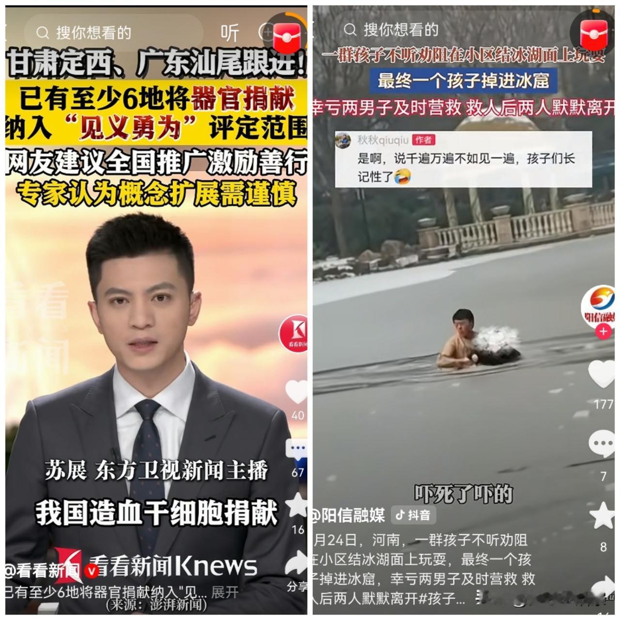 见义勇为的范围是不是要被扩大。

器官捐献也要纳入见义勇为了，牺牲了自己救助了他