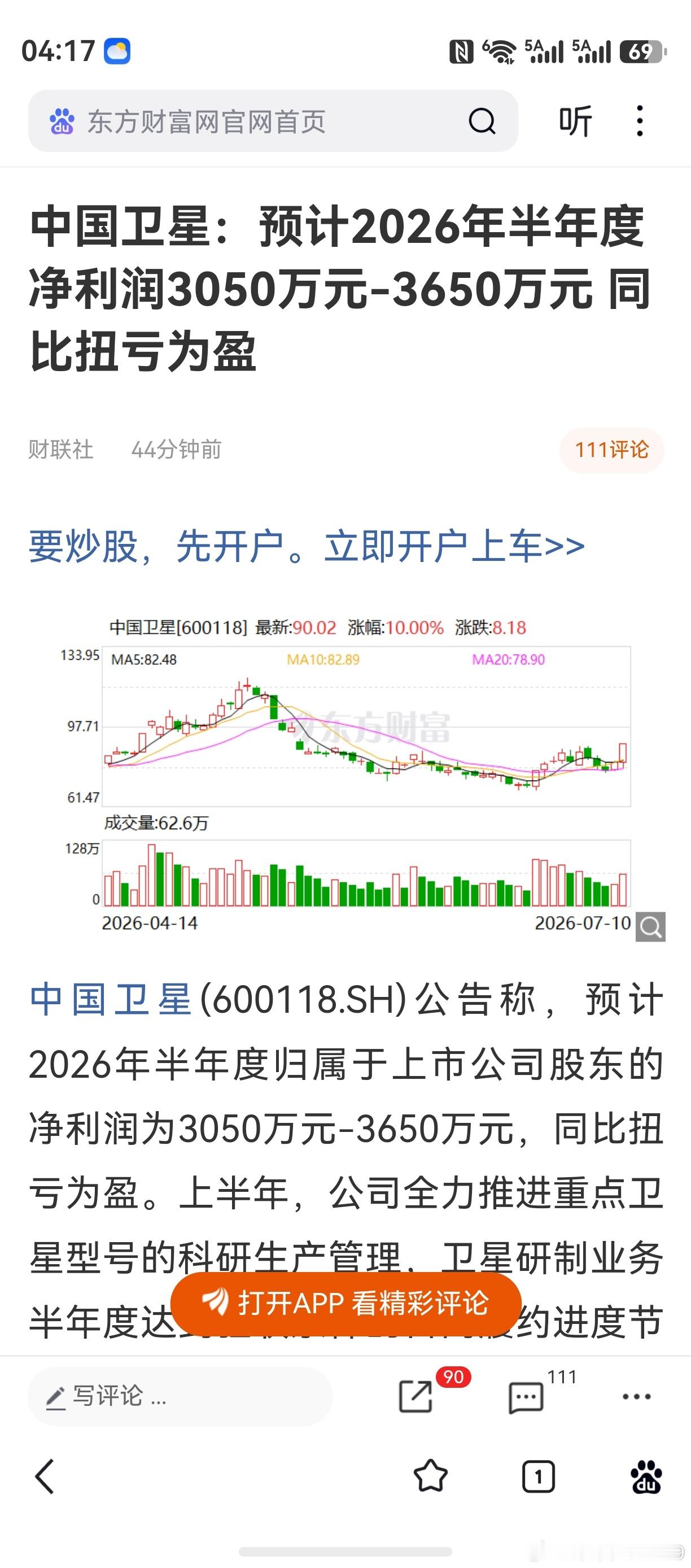周五一记涨停，股价90元。看看总市值，1064亿。算算每股收益，3分钱。这市场，