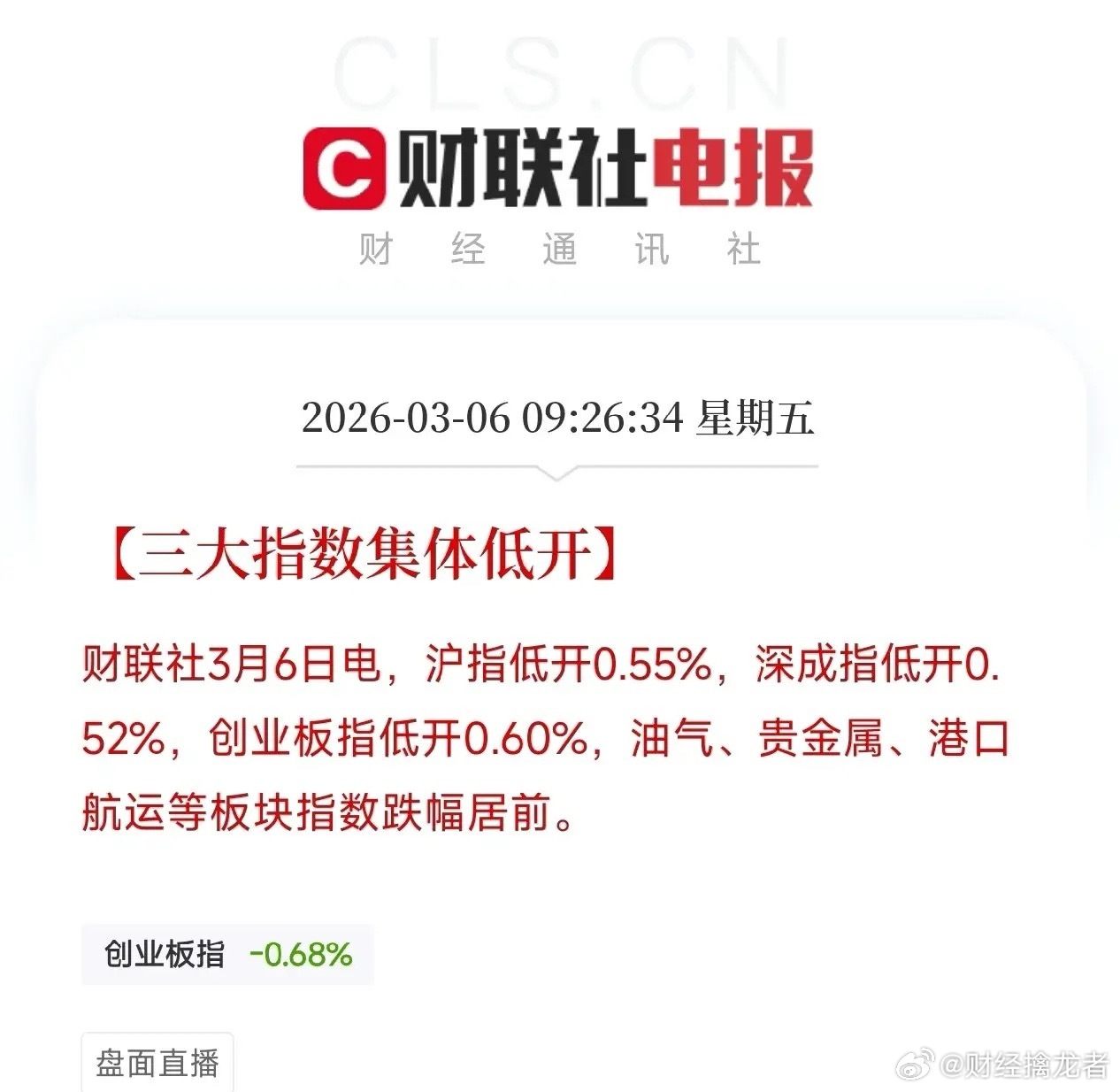 早盘速览：油气跳水、电网狂飙，市场主线清晰切换三大指数集体低开：沪指跌0.55%